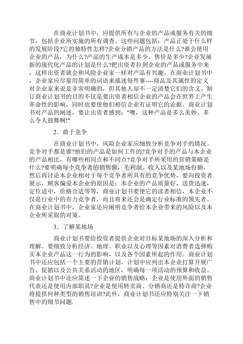 如何准备商业计划书.docx_第2页