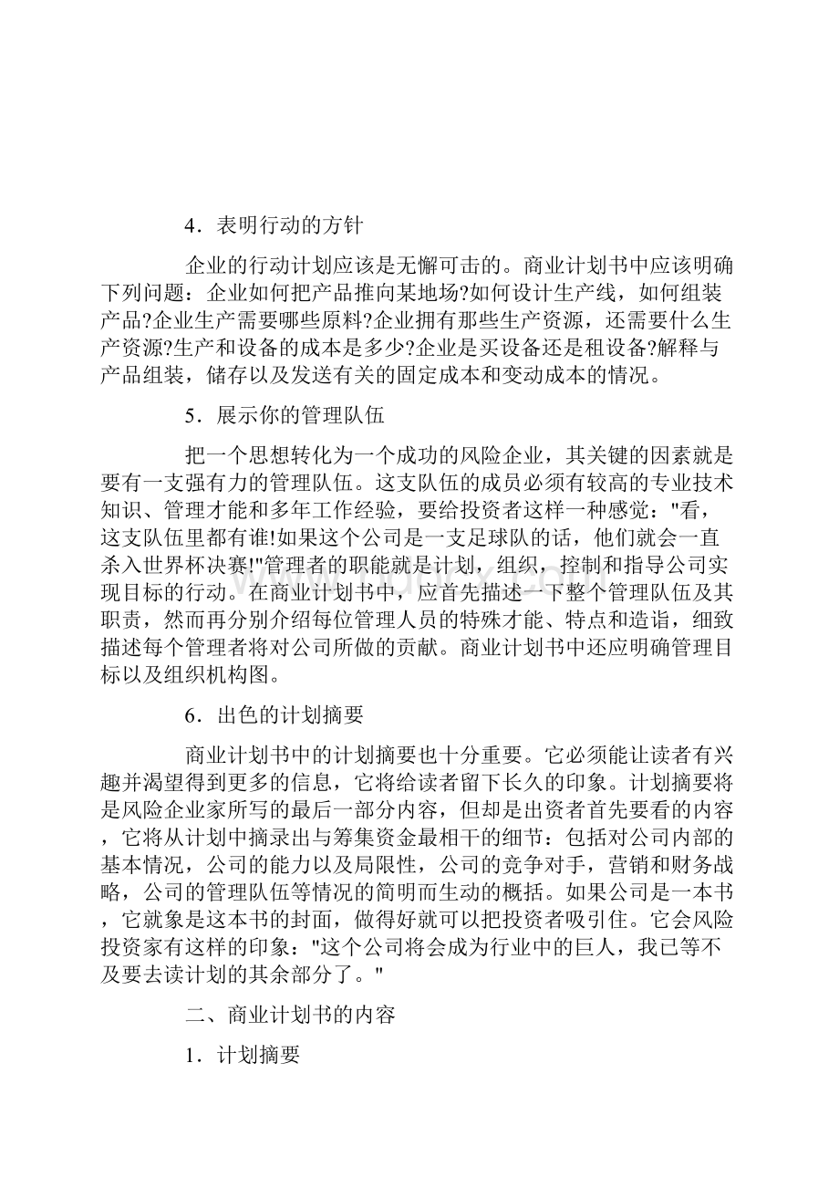 如何准备商业计划书.docx_第3页