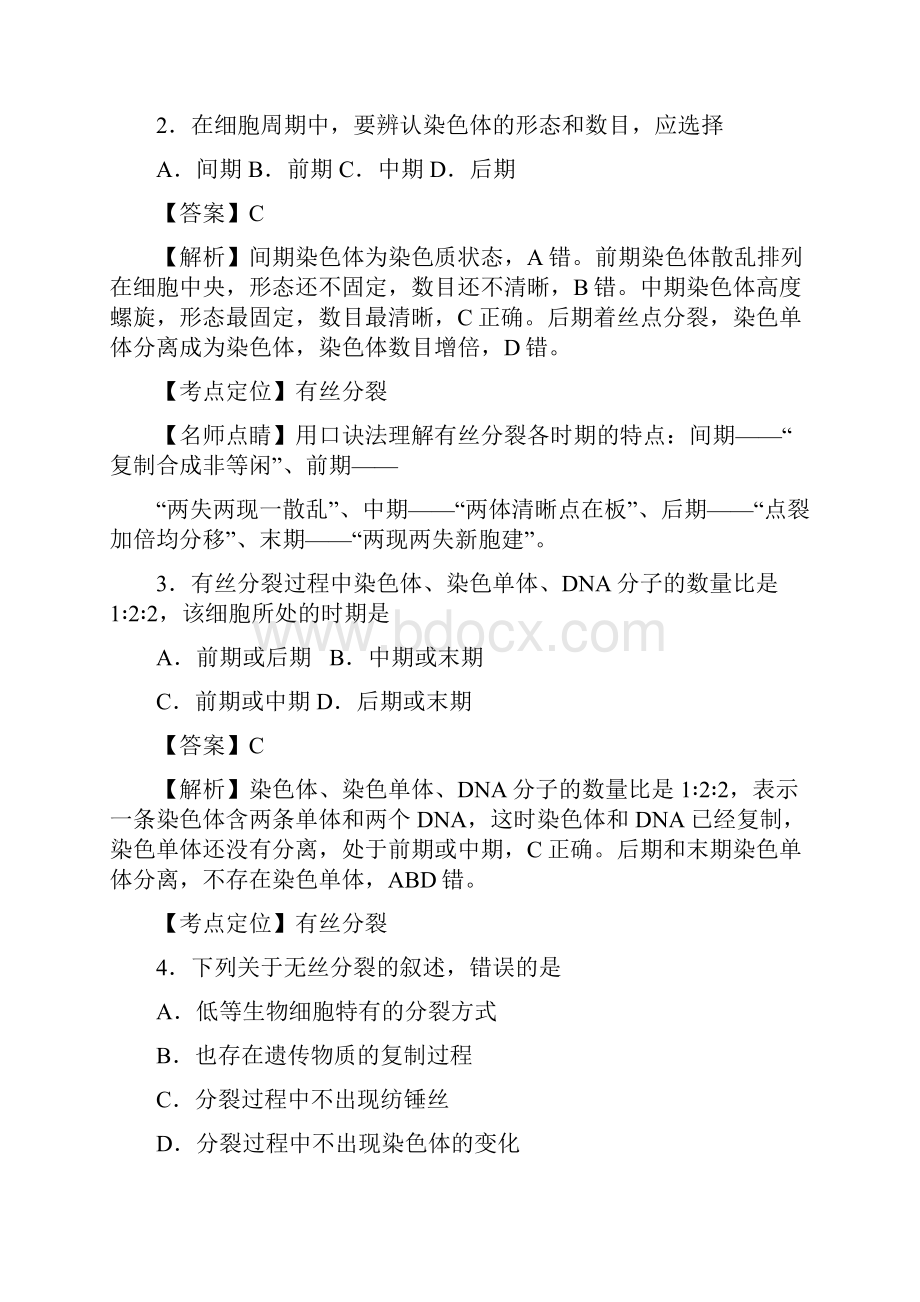 有丝分裂专题附加答案及详细解析.docx_第2页