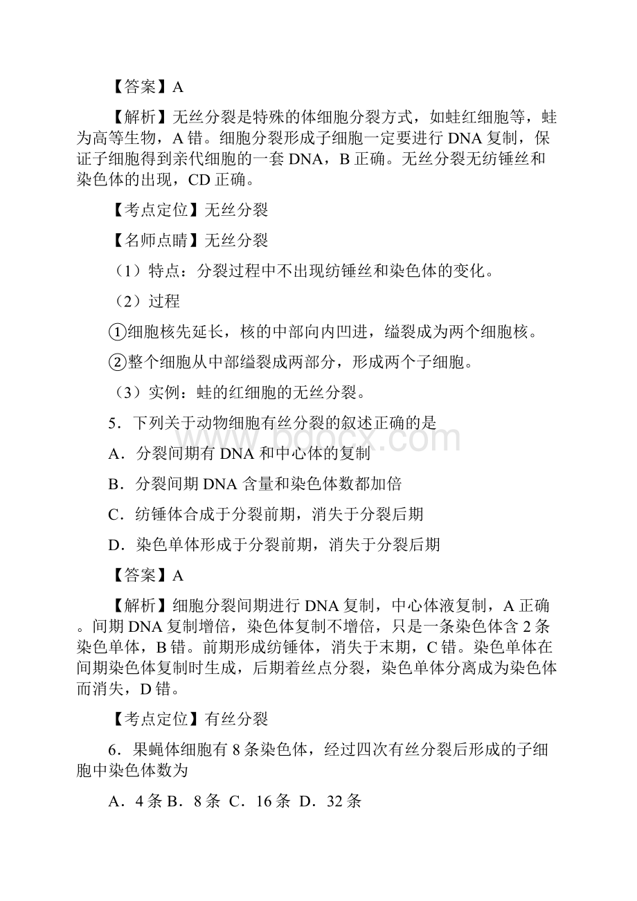 有丝分裂专题附加答案及详细解析.docx_第3页