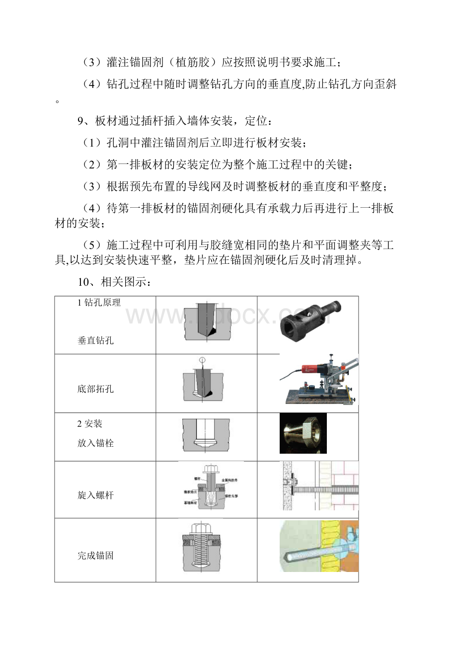 龙骨干挂石材施工工艺及技术质量标准.docx_第3页