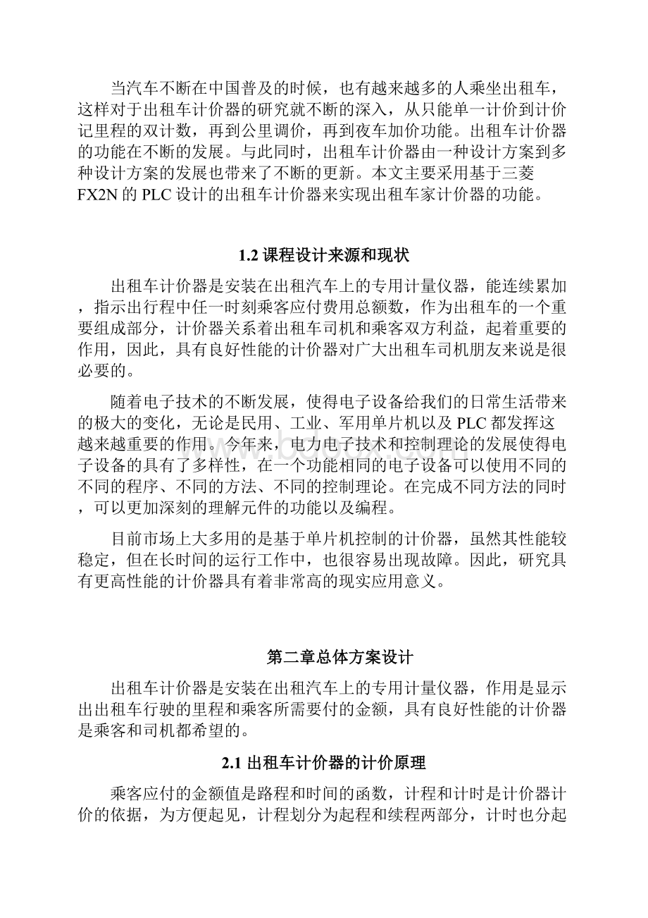 整理基于PLC出租车计价器的设计.docx_第2页