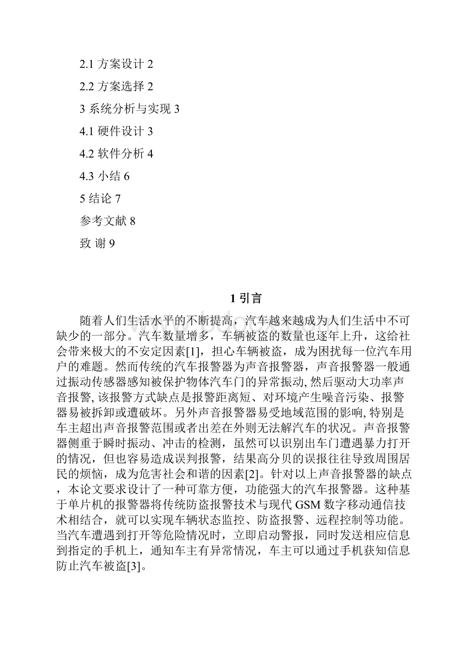 基于单片机的汽车防盗报警系统设计.docx_第2页