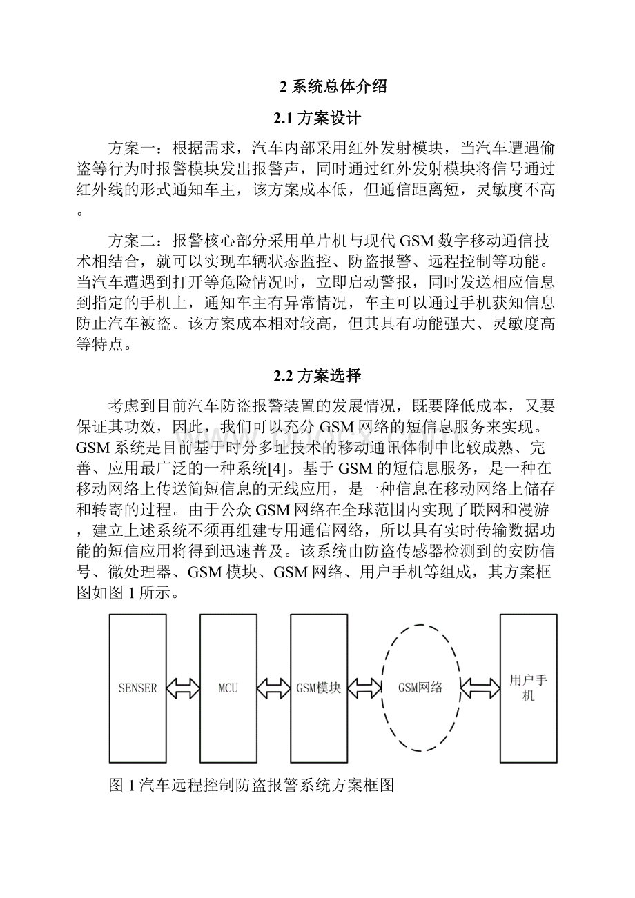 基于单片机的汽车防盗报警系统设计.docx_第3页