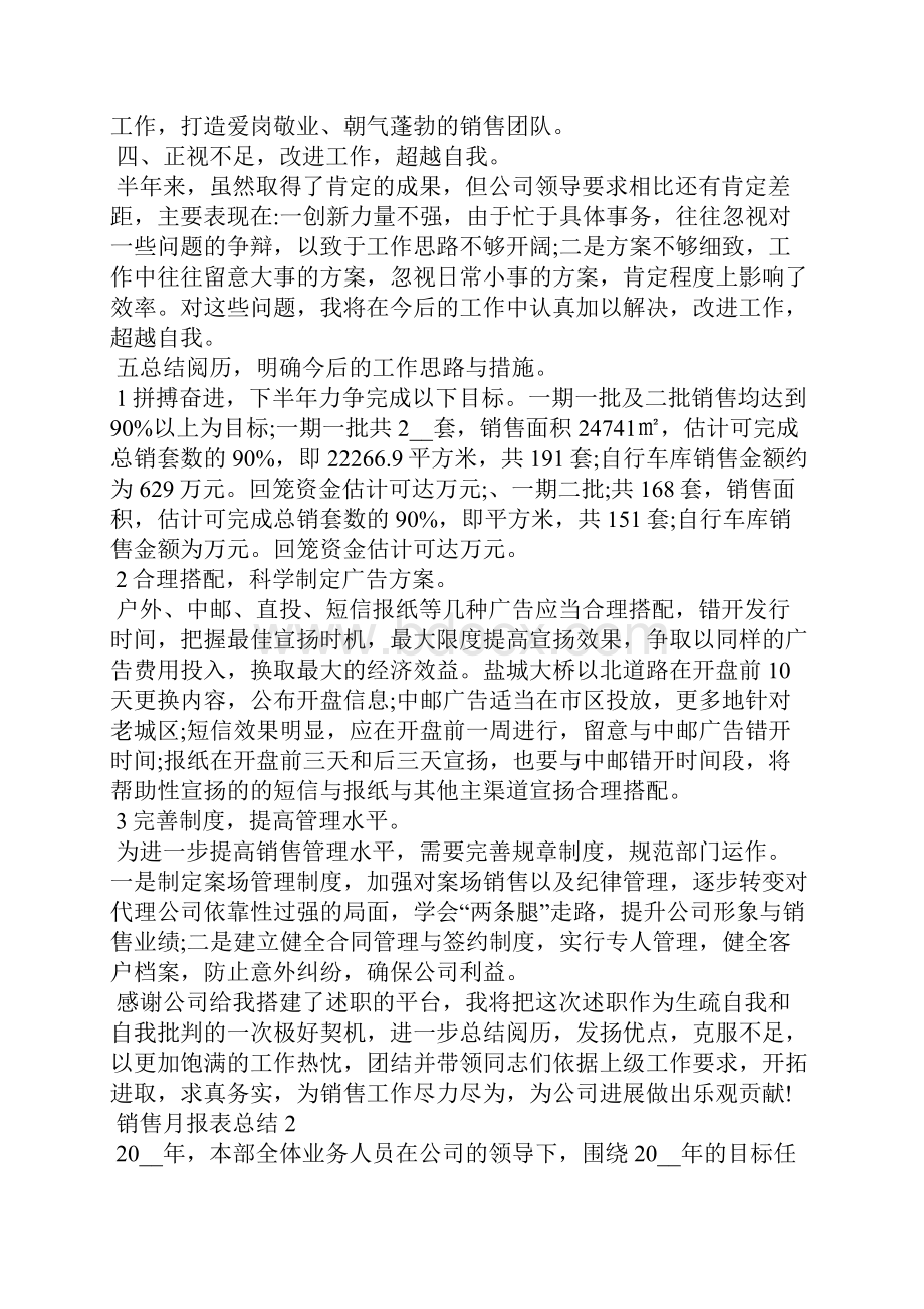 最新销售月报表总结五篇.docx_第3页