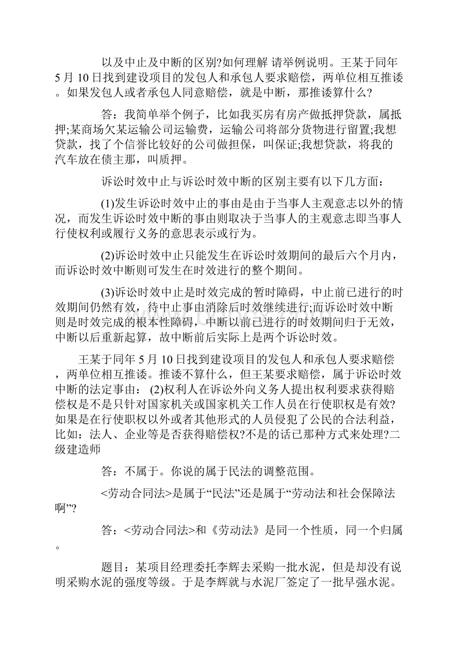 二级建造师《建设工程法规及相关知识》答疑汇总.docx_第3页