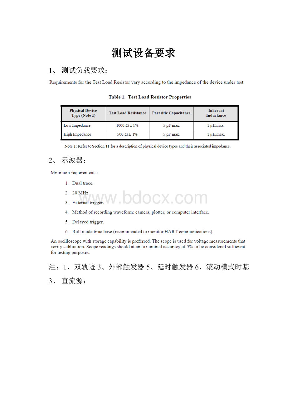 测试设备要求.docx_第1页