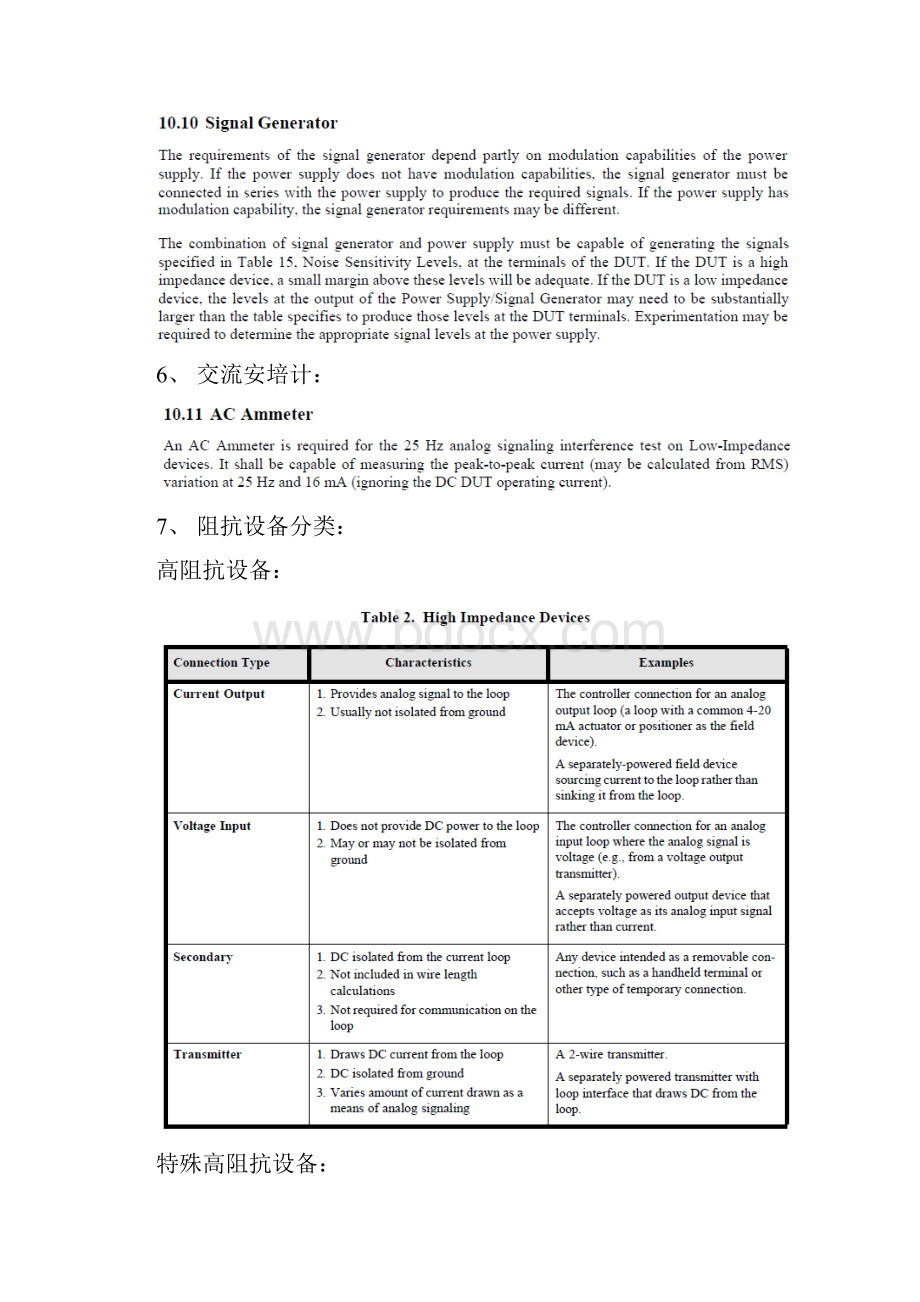 测试设备要求.docx_第3页