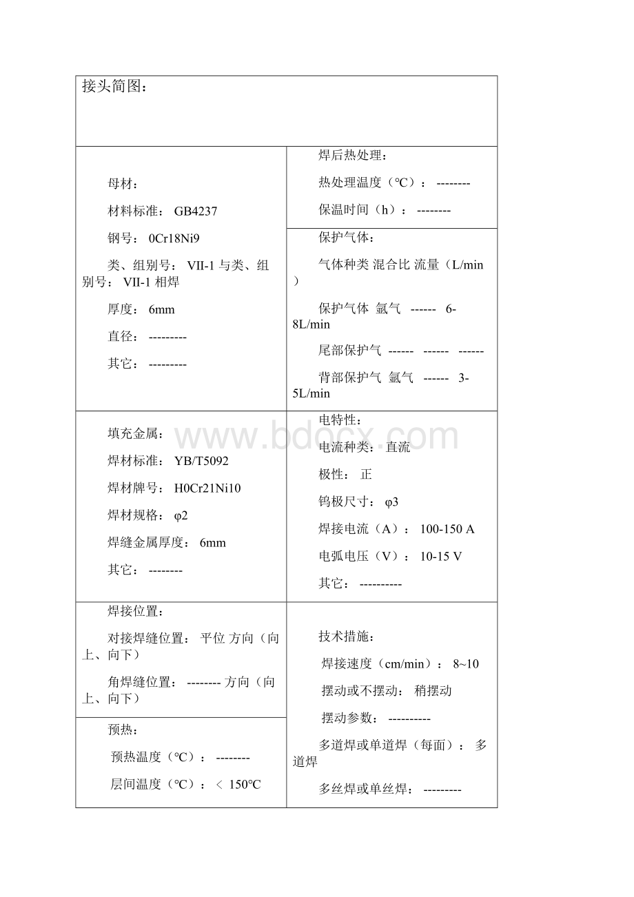 不锈钢管对接焊接工艺评定报告doc.docx_第3页