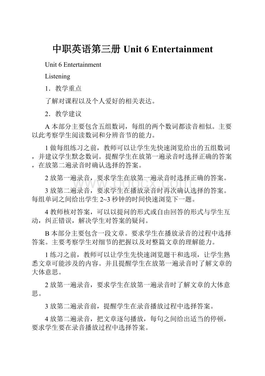 中职英语第三册Unit 6Entertainment.docx_第1页