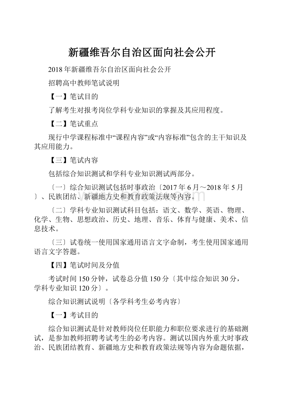 新疆维吾尔自治区面向社会公开.docx