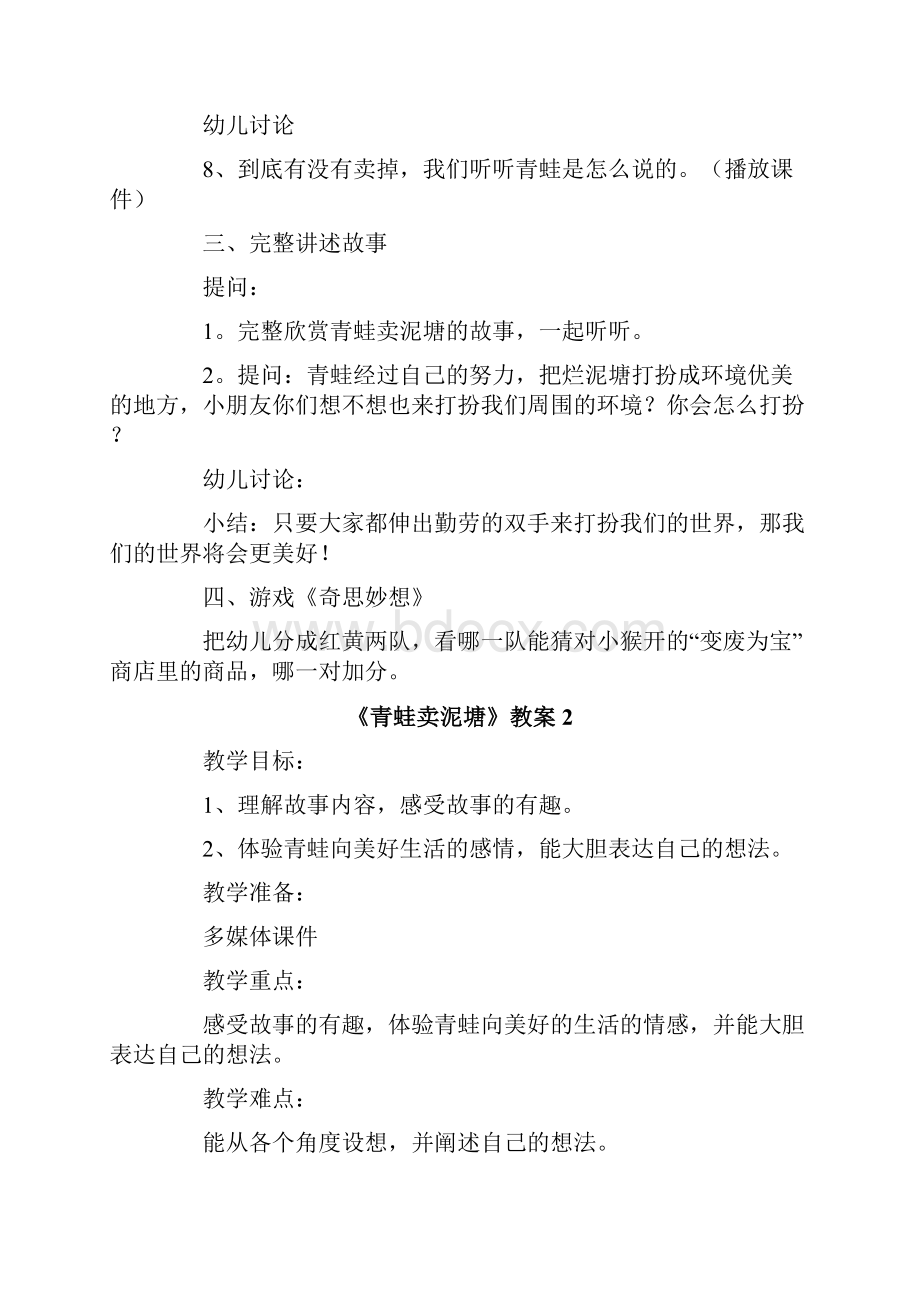 《青蛙卖泥塘》教案.docx_第3页