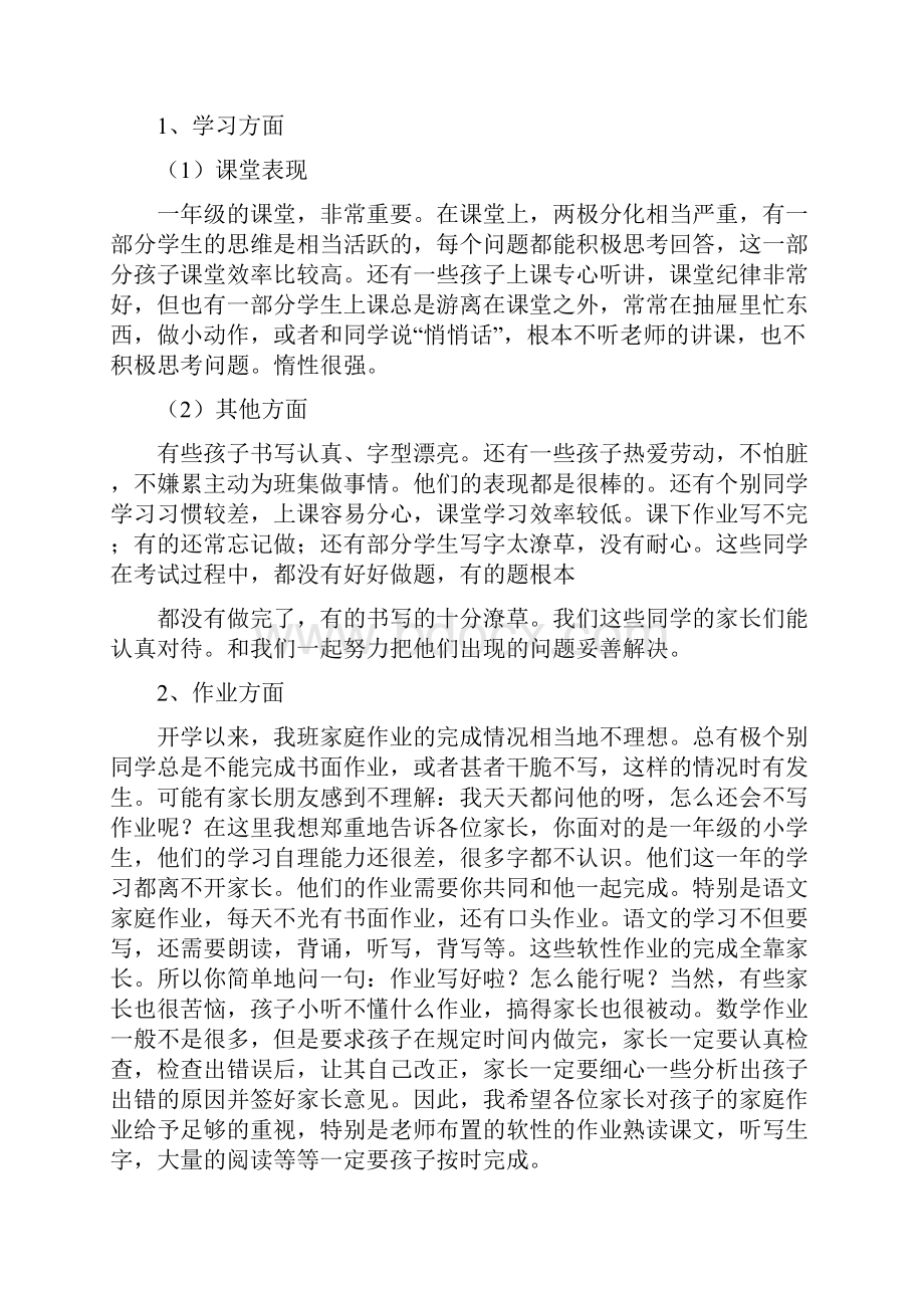 小学一年级发言稿共20篇.docx_第2页