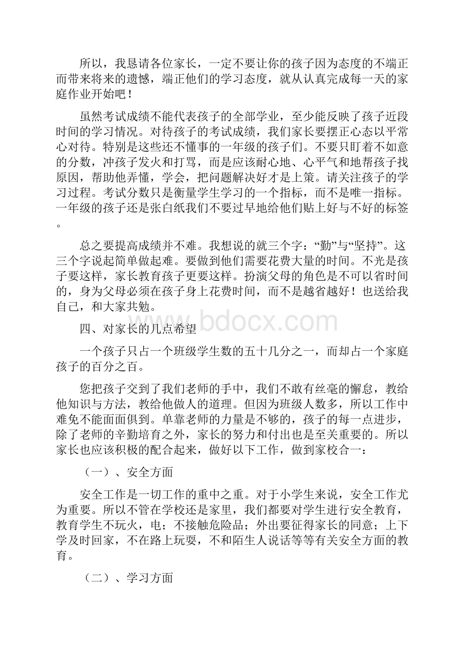 小学一年级发言稿共20篇.docx_第3页