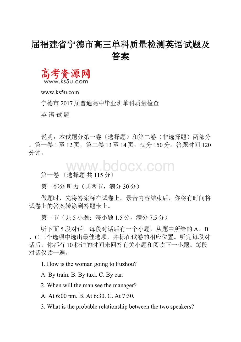 届福建省宁德市高三单科质量检测英语试题及答案.docx_第1页