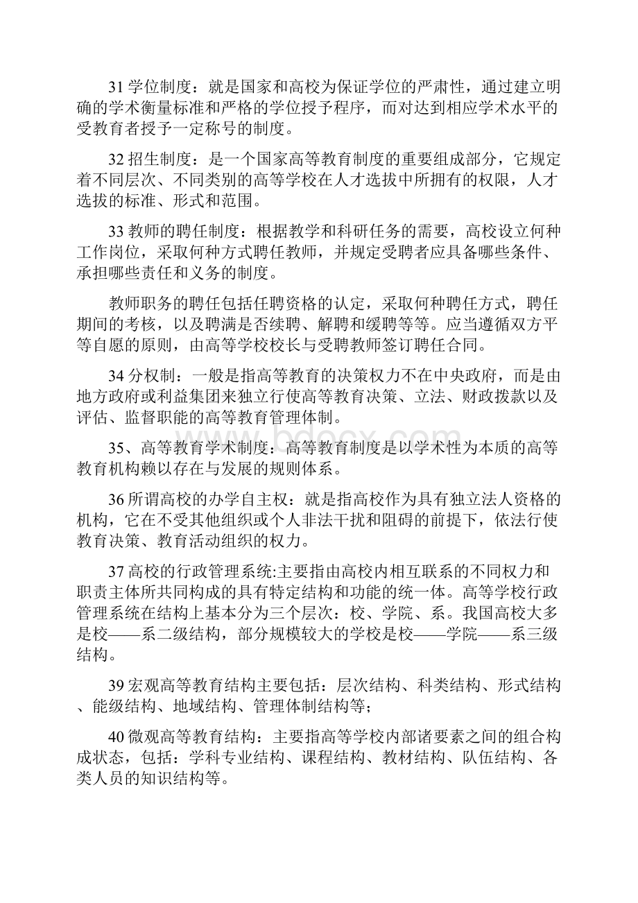 高校教师岗前培训高等教育学名词解释.docx_第3页