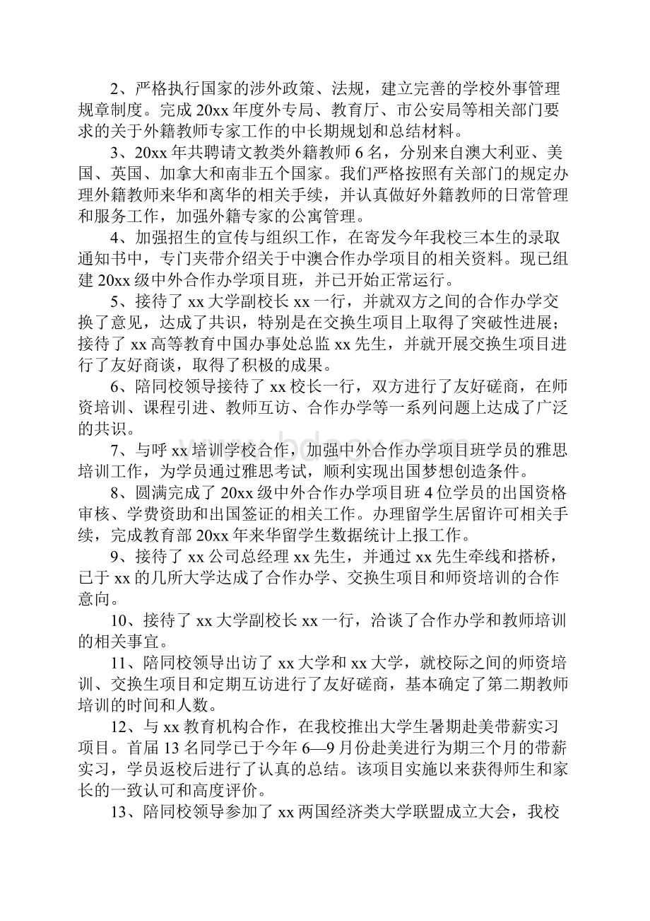 学校外事秘书年终工作总结.docx_第2页