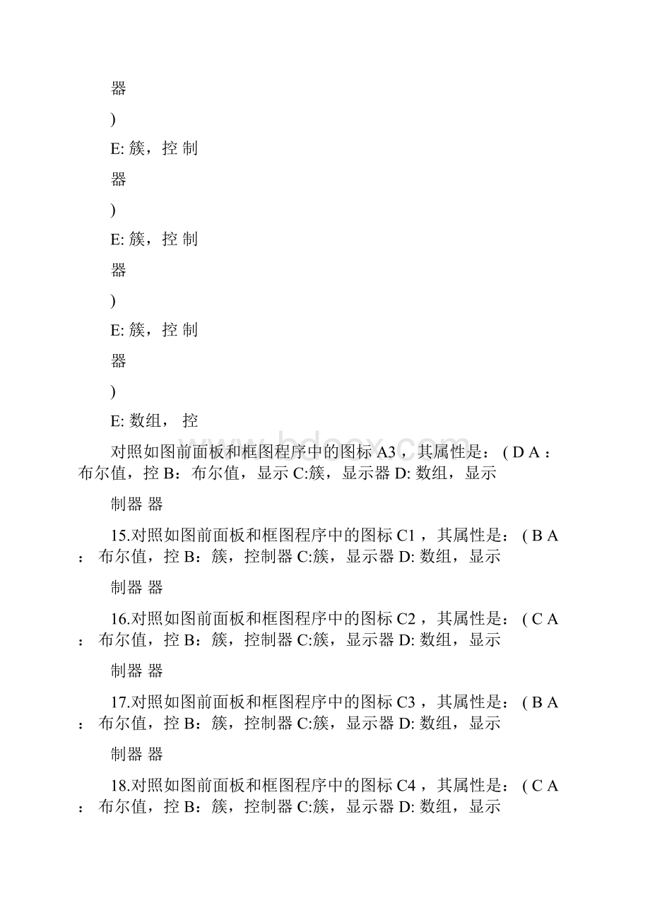 安徽工业大学LABVIEW期末试题与答案.docx_第3页