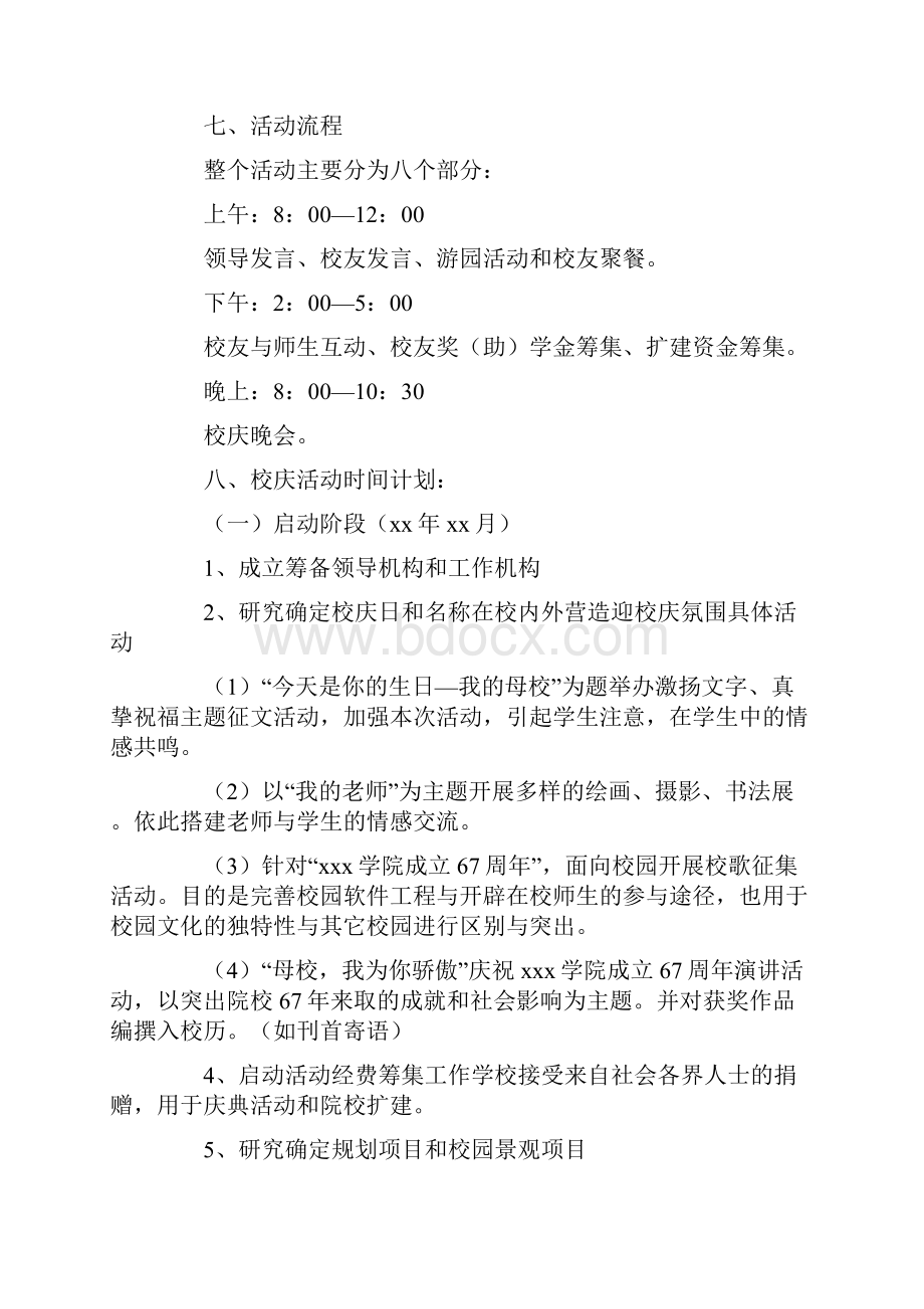 大学周年校庆策划书范文3篇.docx_第2页