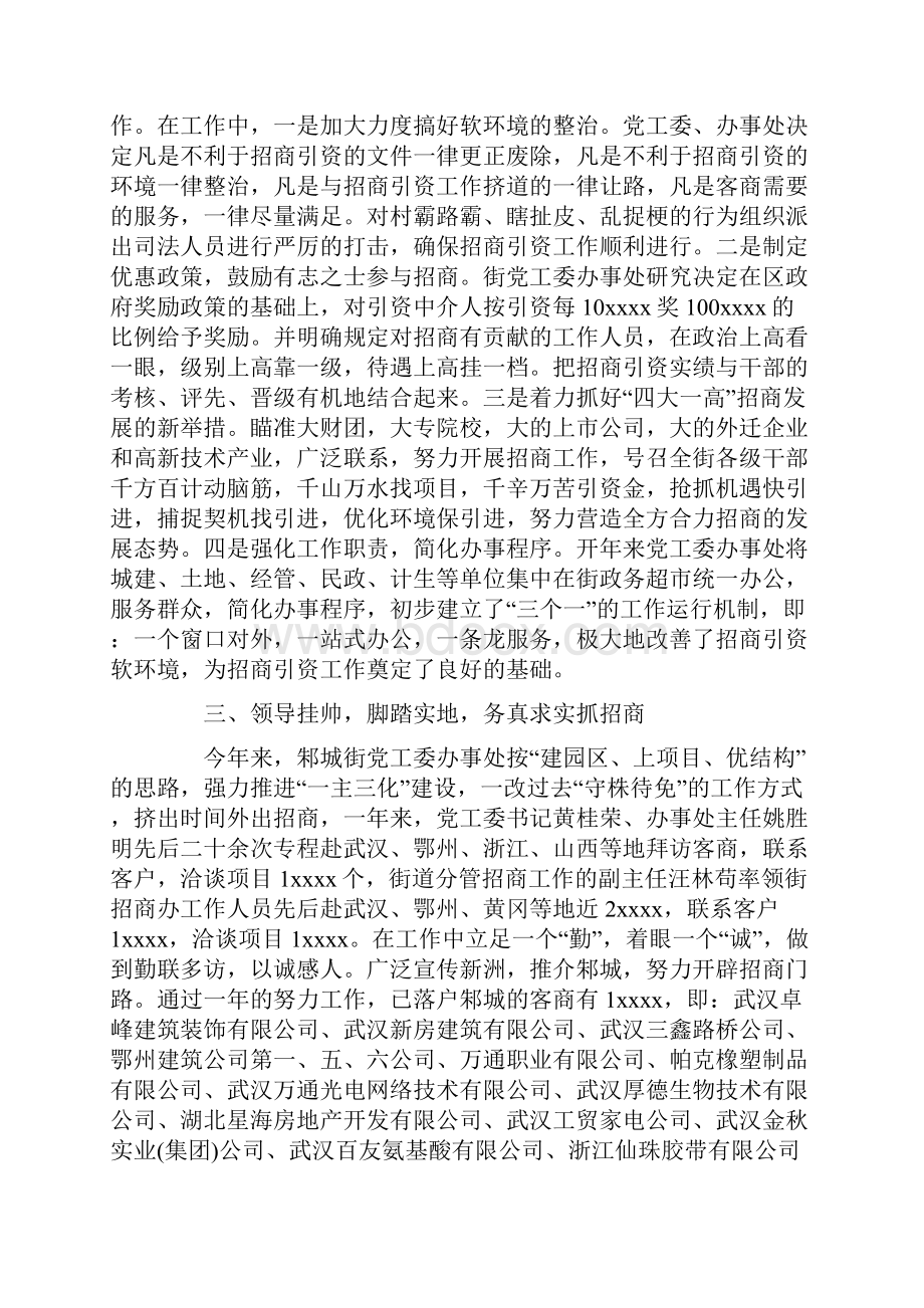 招商引资年终工作总结3篇.docx_第2页