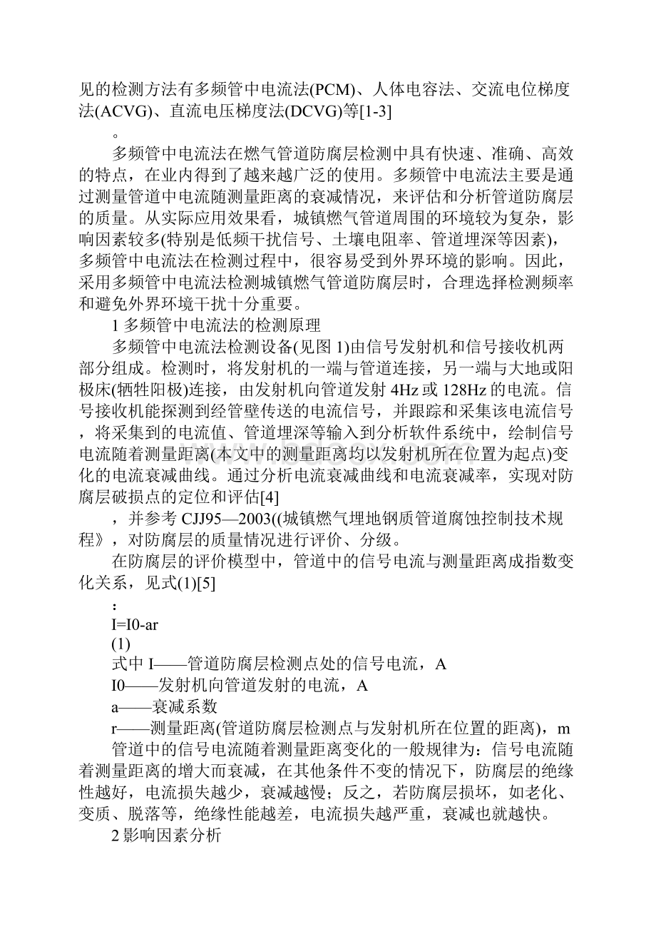 多频管中电流法检测影响因素分析.docx_第2页