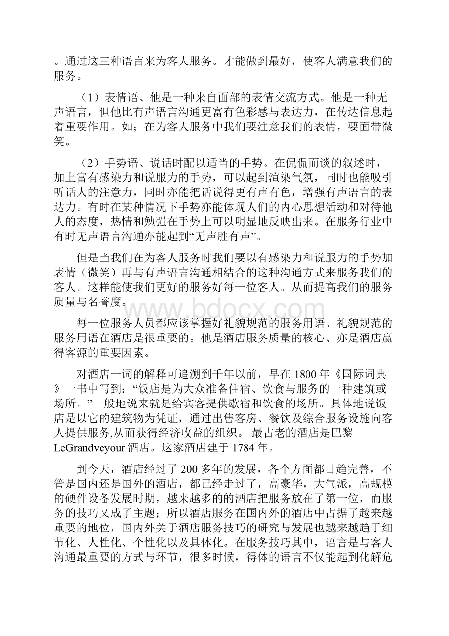 服务语言技巧.docx_第3页