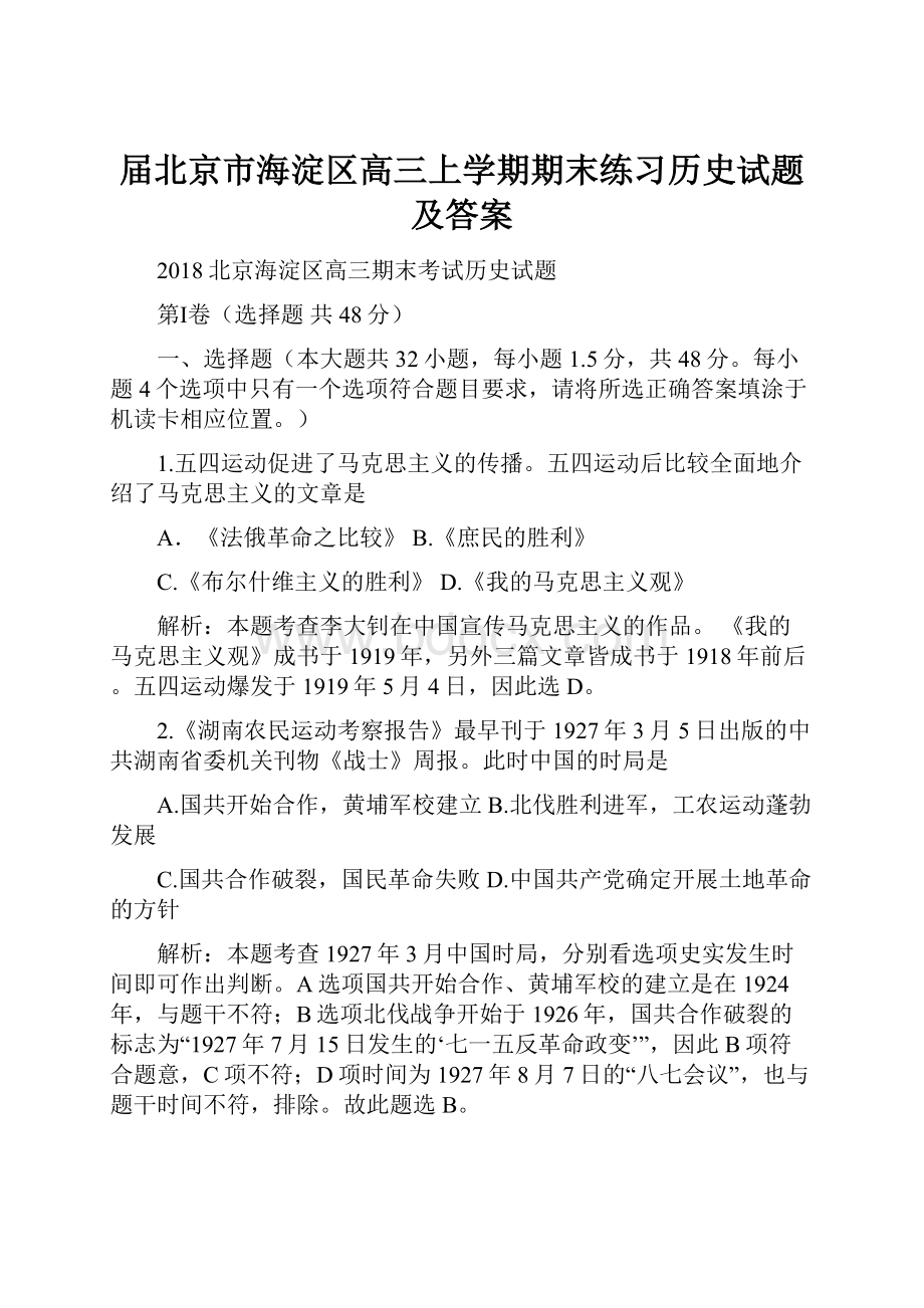 届北京市海淀区高三上学期期末练习历史试题及答案.docx_第1页