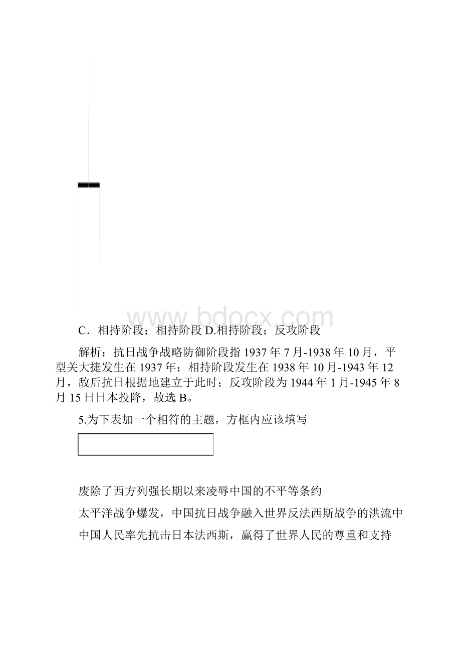 届北京市海淀区高三上学期期末练习历史试题及答案.docx_第3页