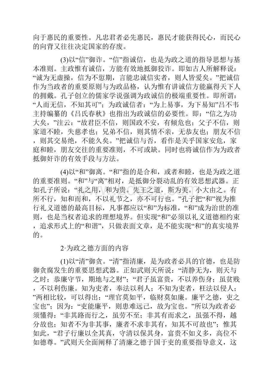 古代官箴文化的思想体系.docx_第2页