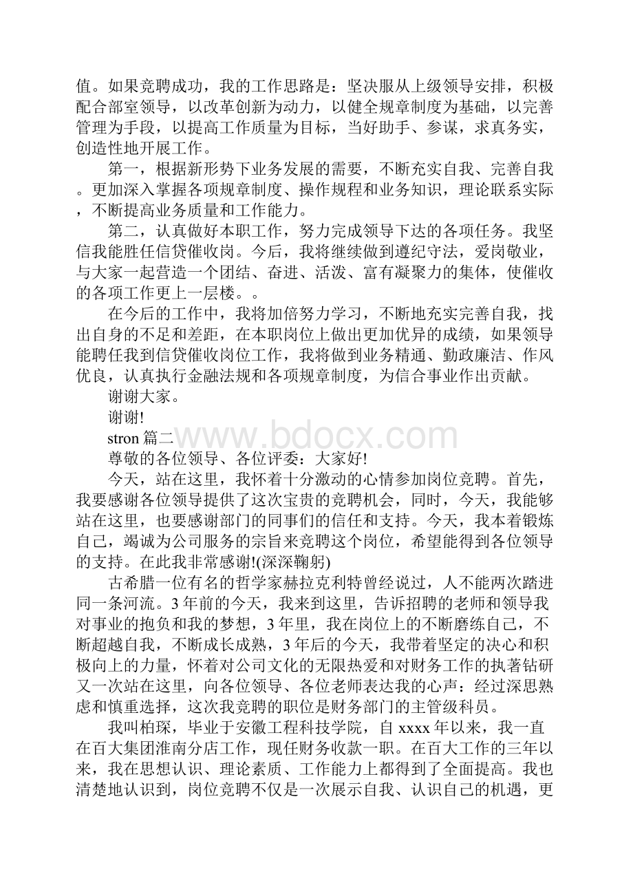 服务岗位竞聘演讲稿.docx_第2页