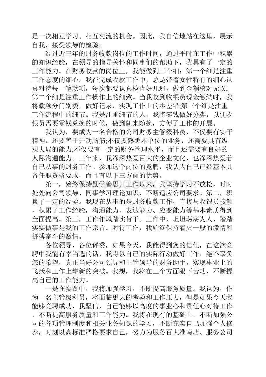 服务岗位竞聘演讲稿.docx_第3页