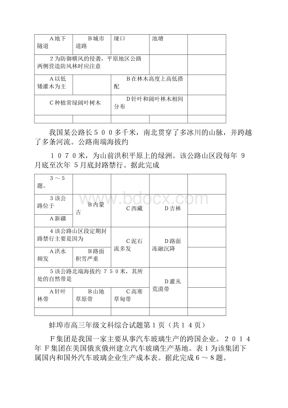 安徽省蚌埠市届高三下学期第三次教学质量检查考试文科综合试题.docx_第2页