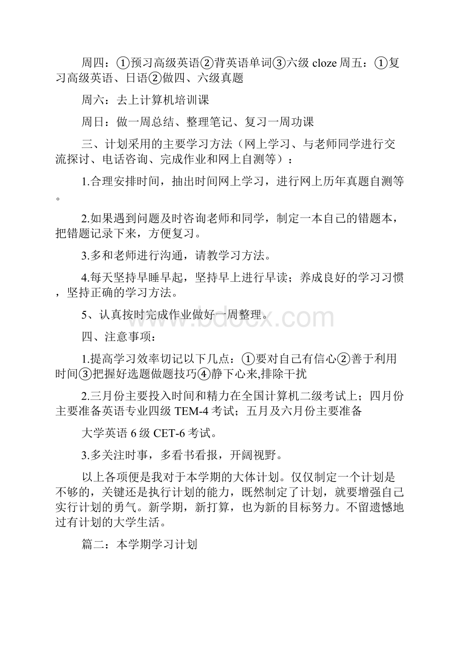 本学期学习计划五篇.docx_第2页