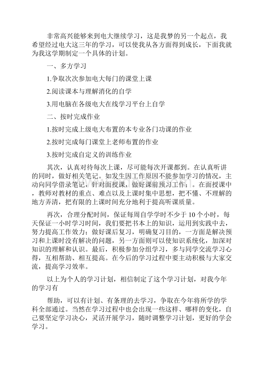 本学期学习计划五篇.docx_第3页