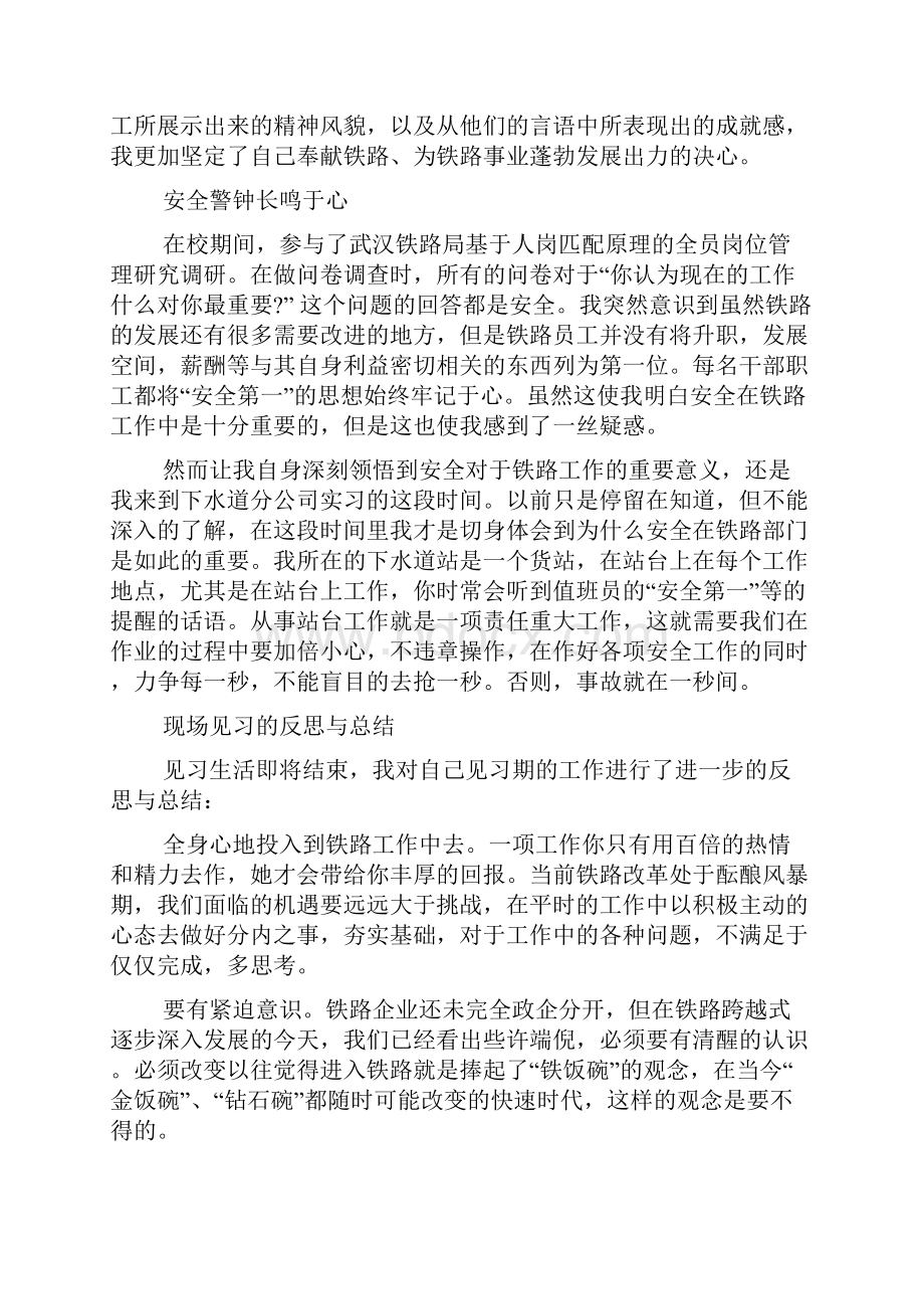 大专铁路实习报告范文.docx_第2页