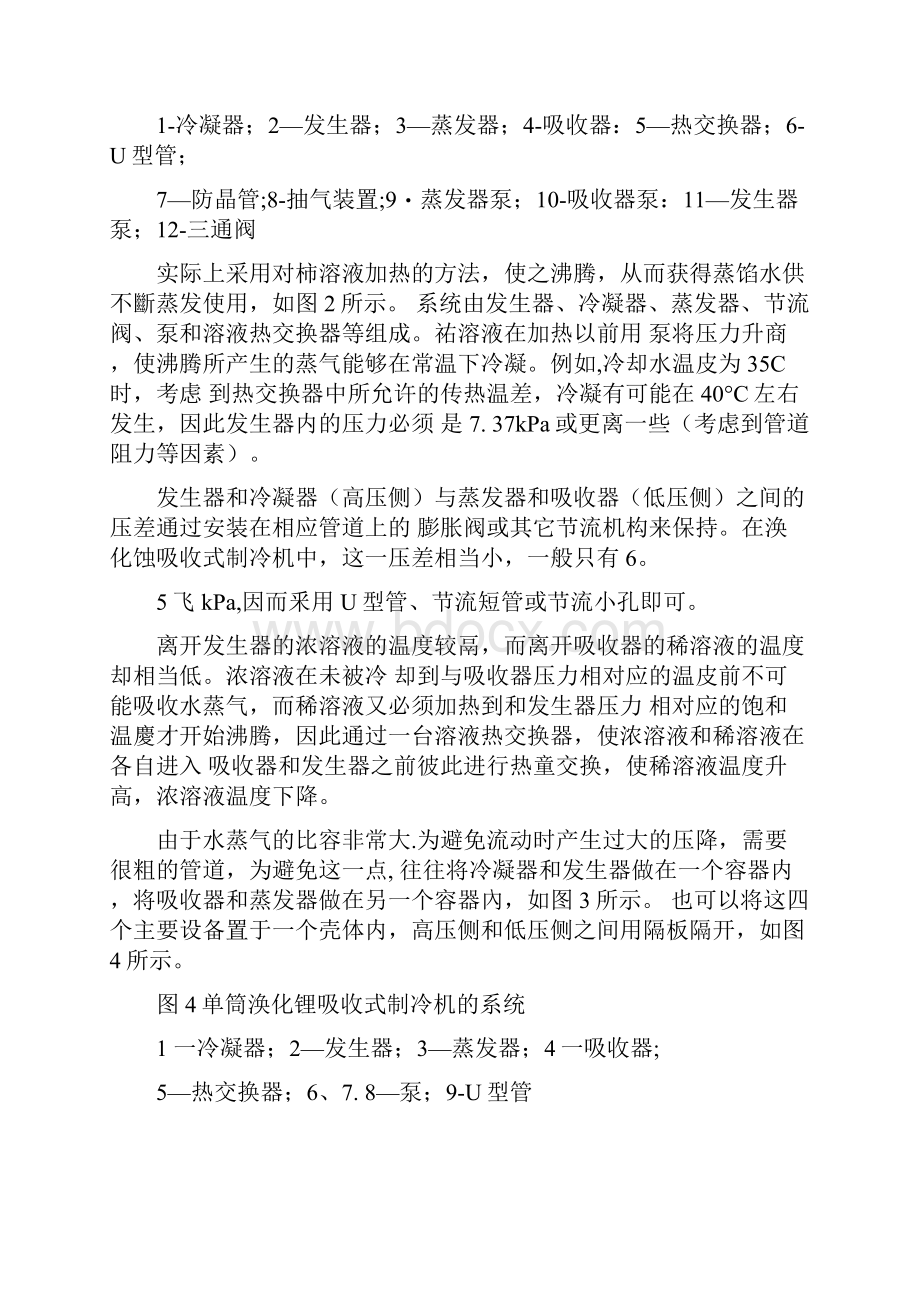 溴化锂吸收式制冷机的工作原理讲解.docx_第3页