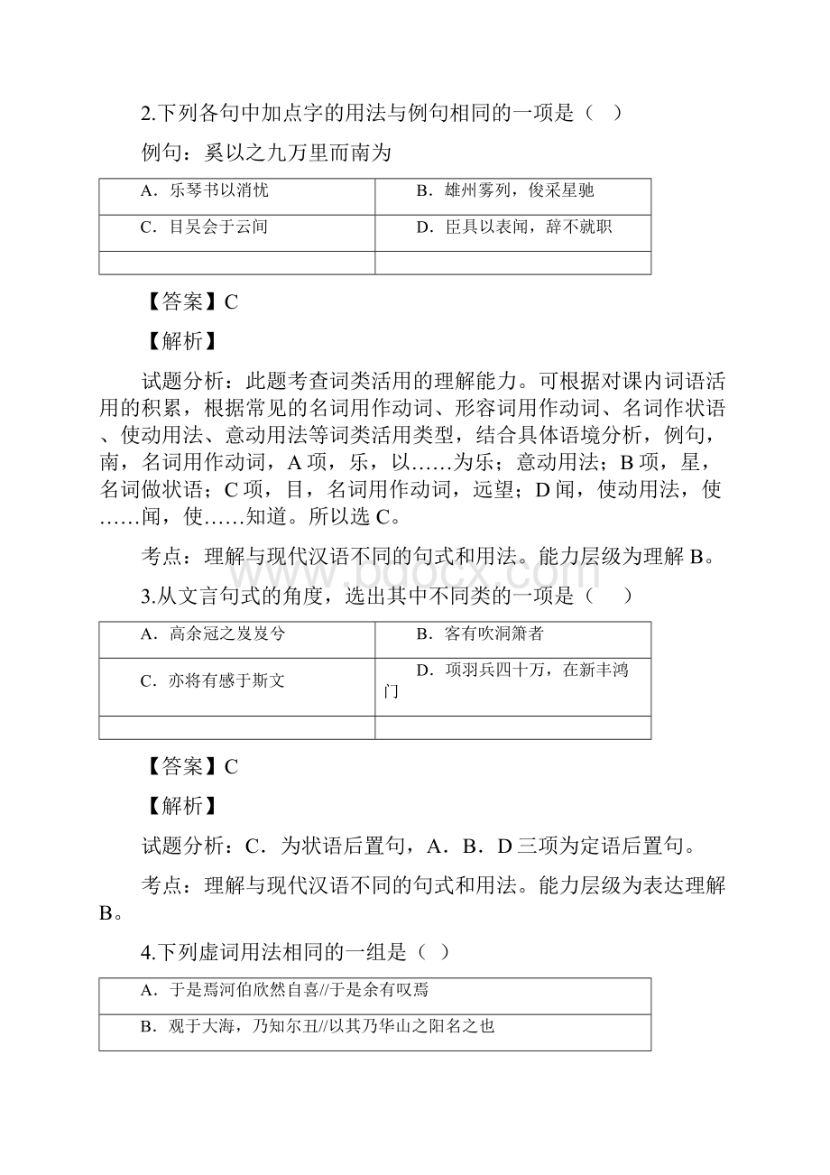 人教版高中语文必修5表达交流访谈习题9.docx_第2页