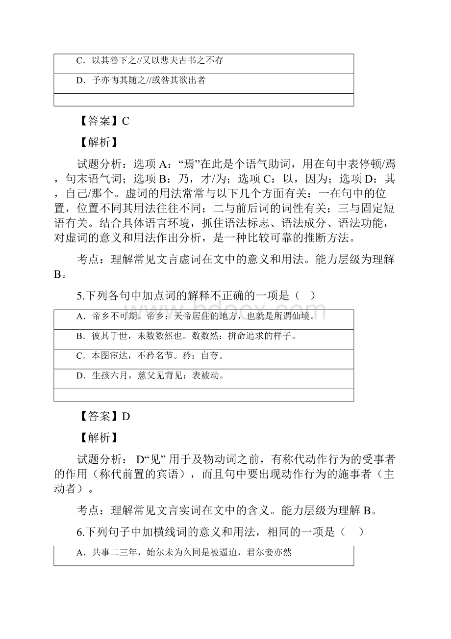 人教版高中语文必修5表达交流访谈习题9.docx_第3页