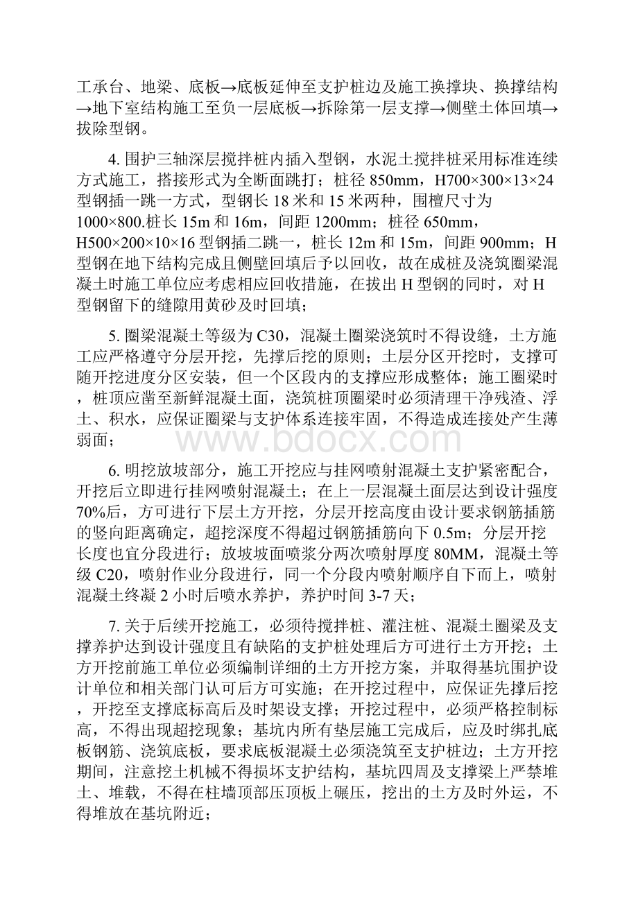 润元商业广场基坑围护监理细则.docx_第2页