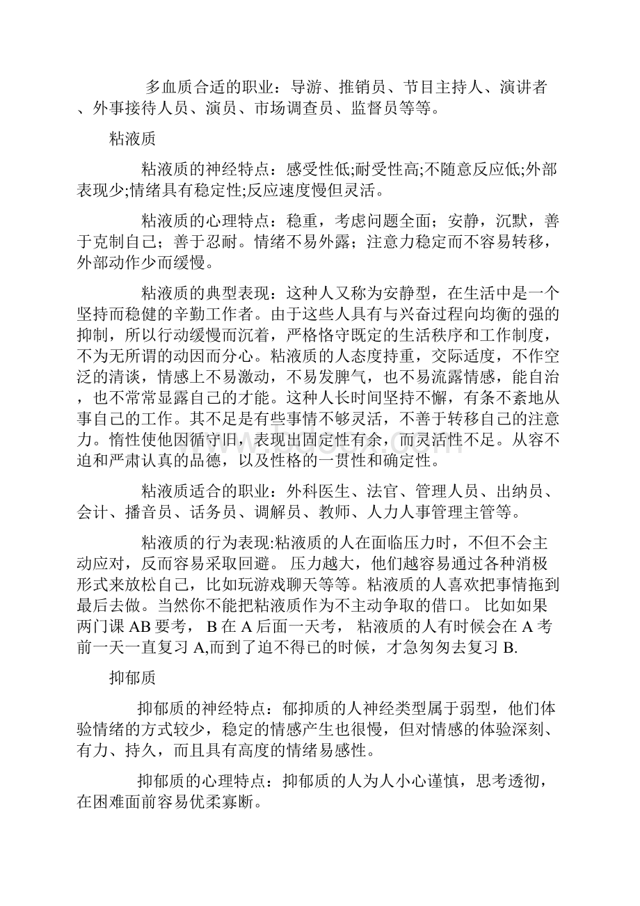 心理学上的四种气质类型及如何培养教学文稿.docx_第2页