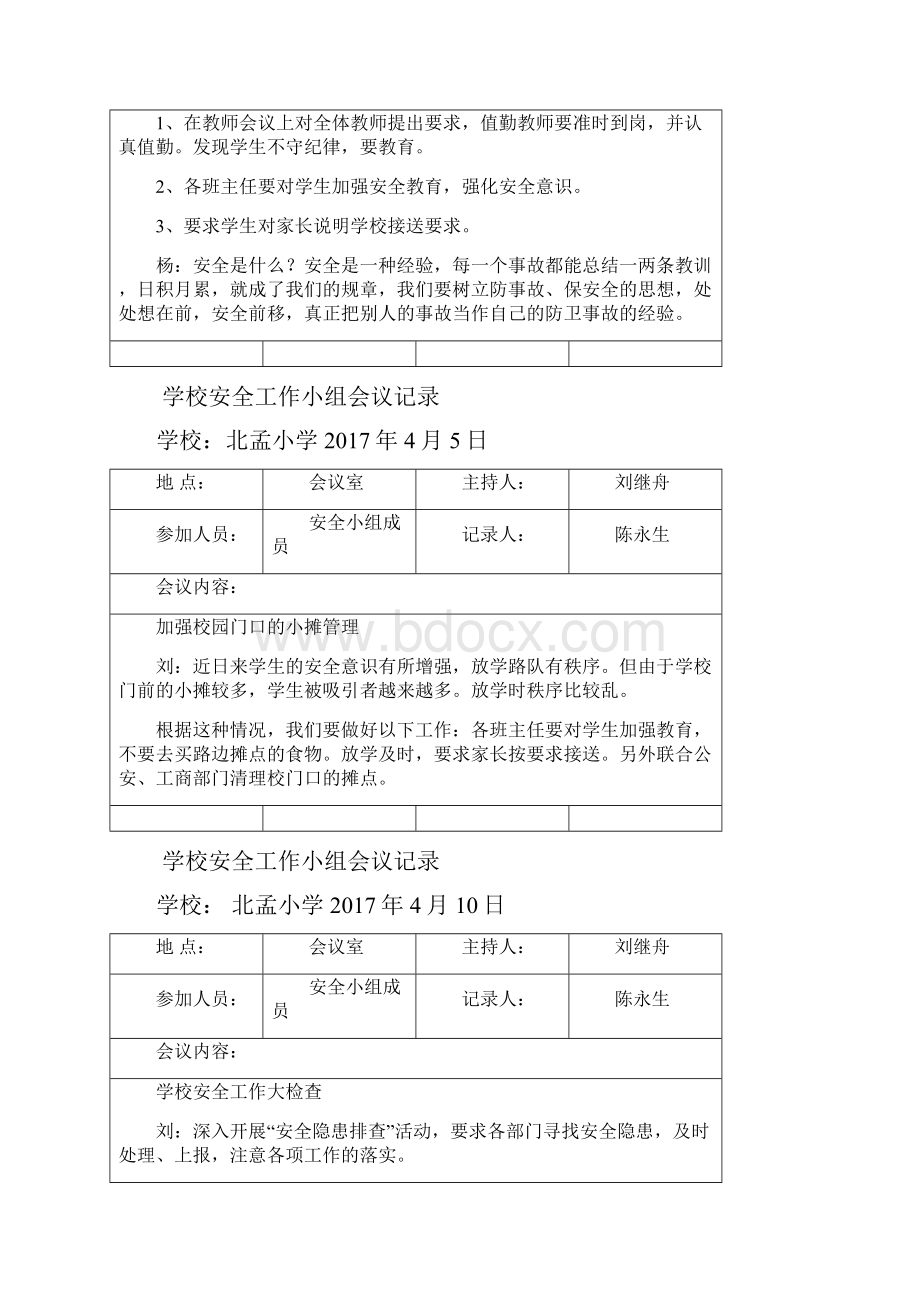 学校安全会议记录精选版.docx_第2页