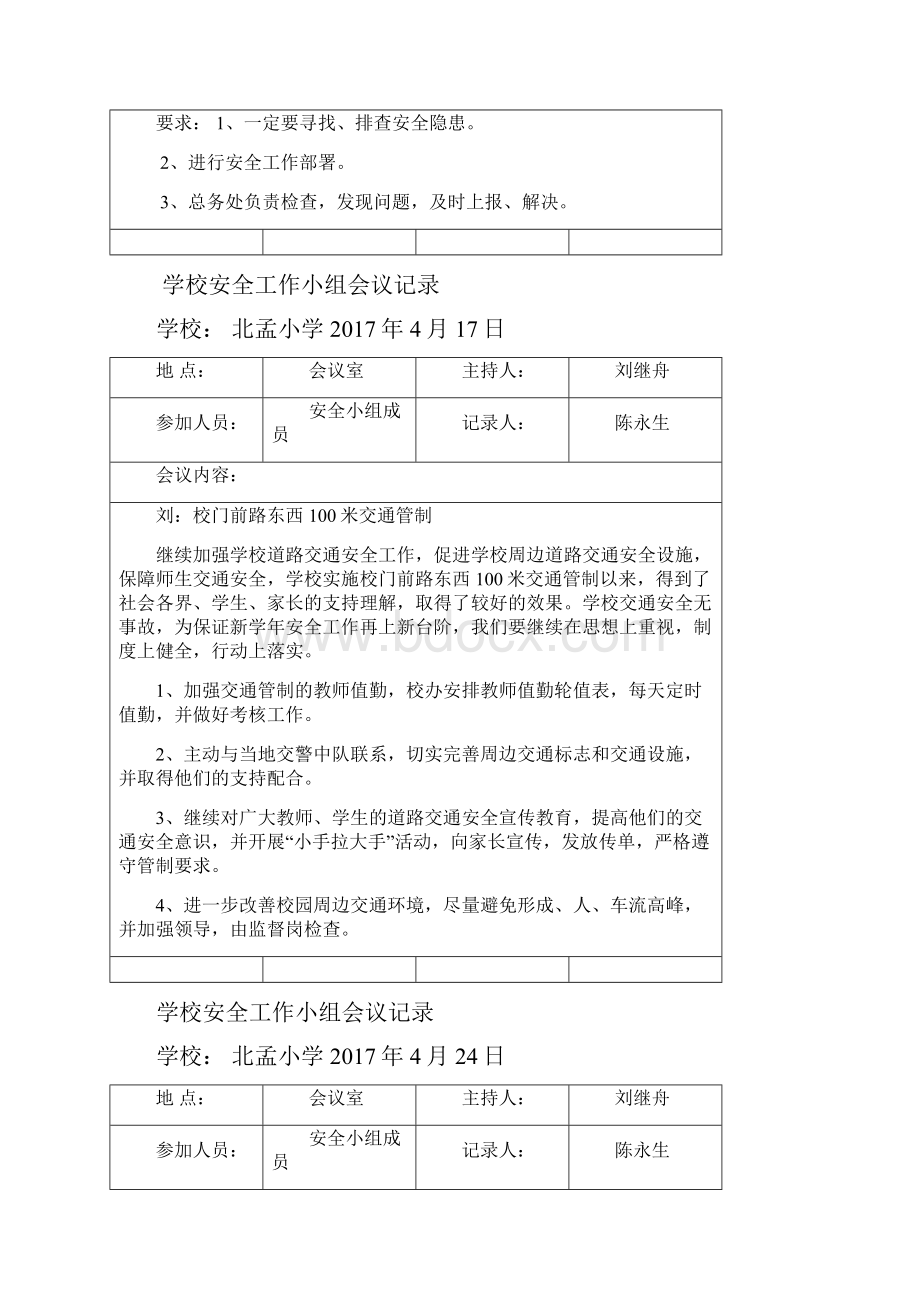 学校安全会议记录精选版.docx_第3页