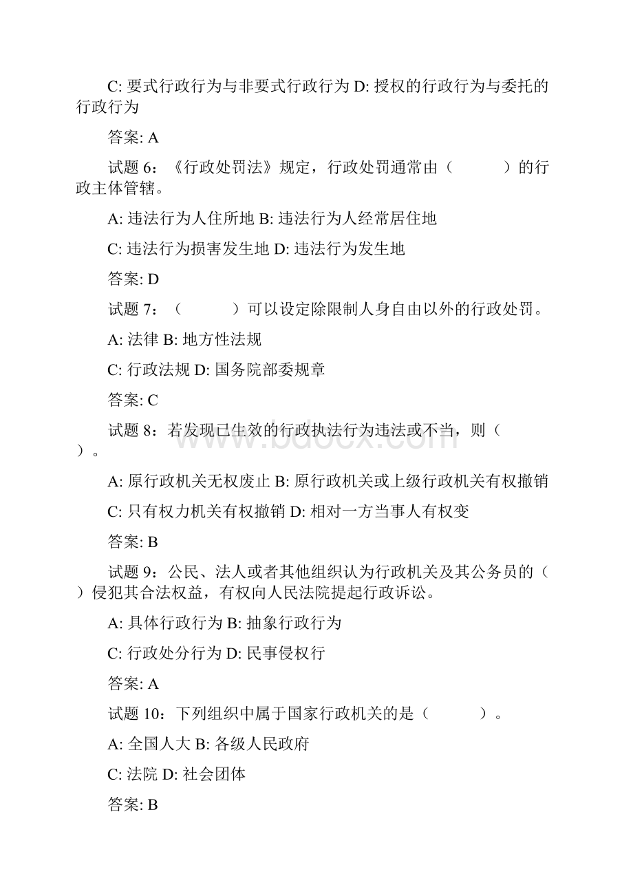 法律常识行政法资料试题及答案打印版.docx_第2页