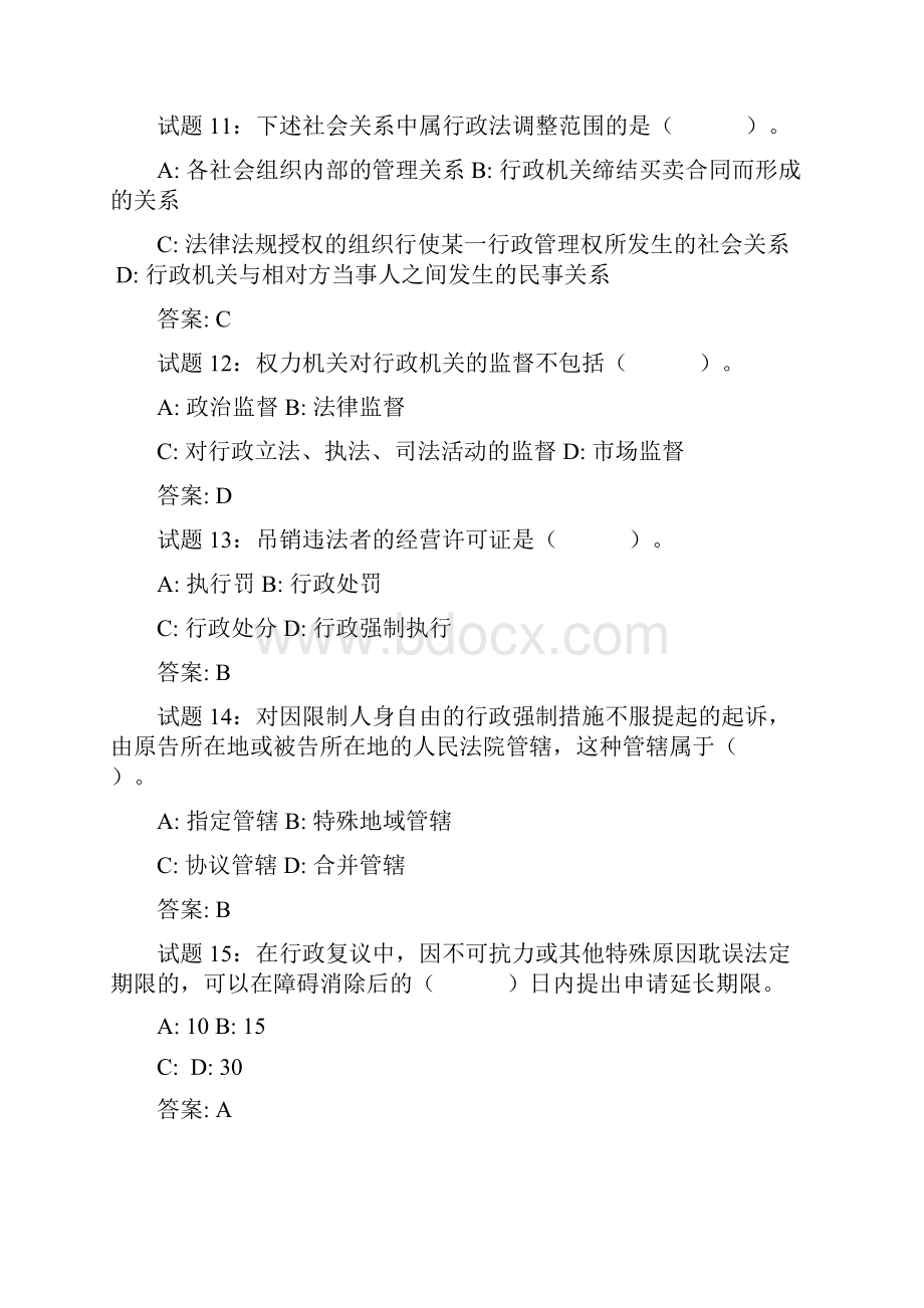 法律常识行政法资料试题及答案打印版.docx_第3页