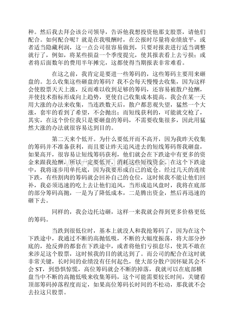 股票动力学.docx_第2页