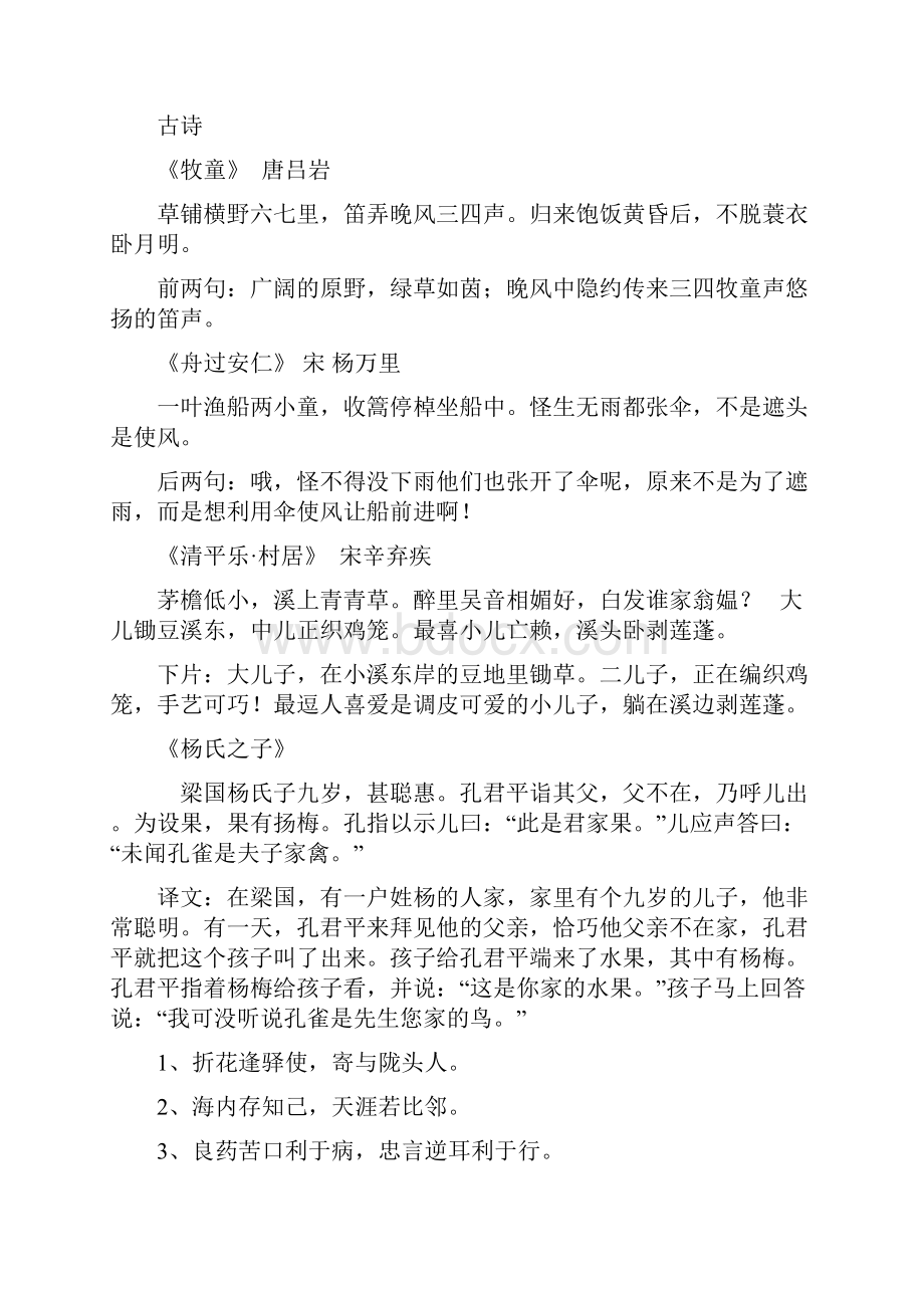 小语五下基础知识复习.docx_第2页