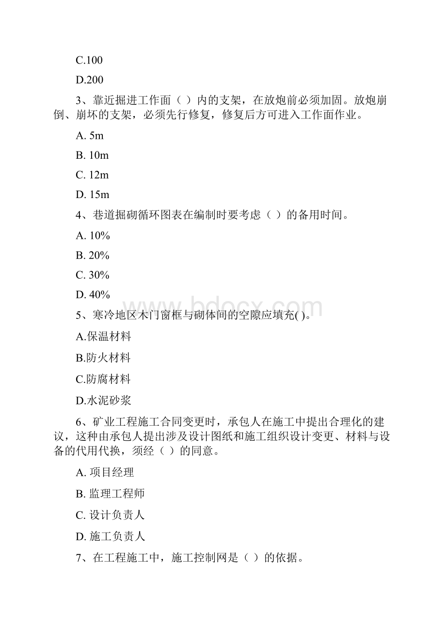 国家二级建造师《矿业工程管理与实务》模拟考试B卷 附答案.docx_第2页