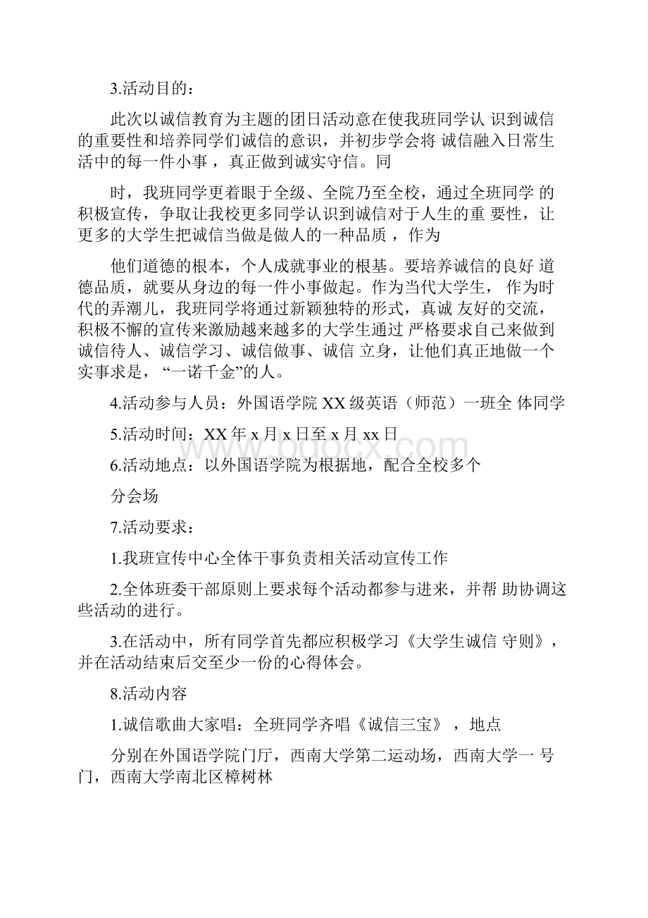 大学生关于诚信的活动策划书.docx_第2页