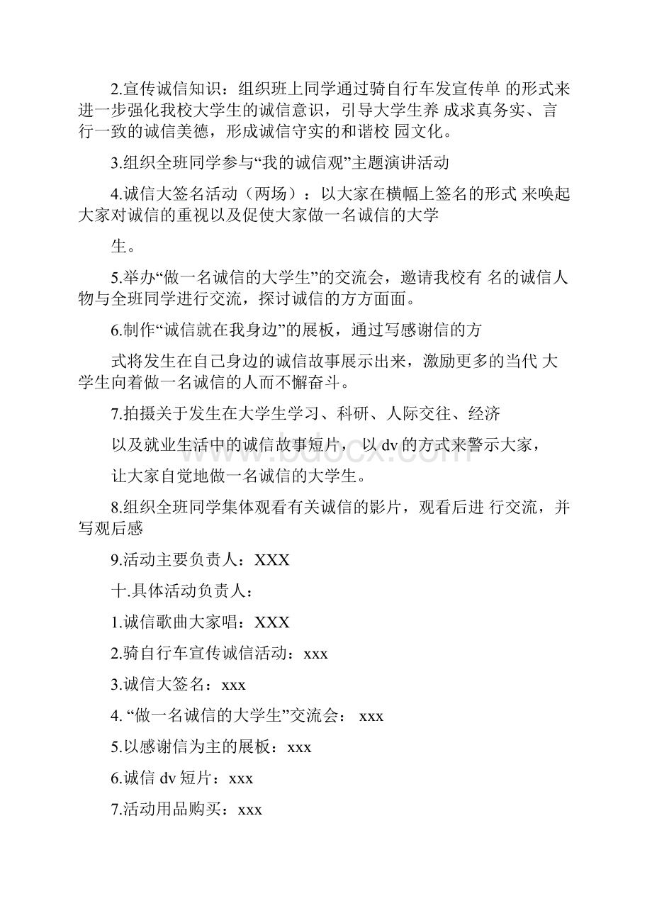 大学生关于诚信的活动策划书.docx_第3页