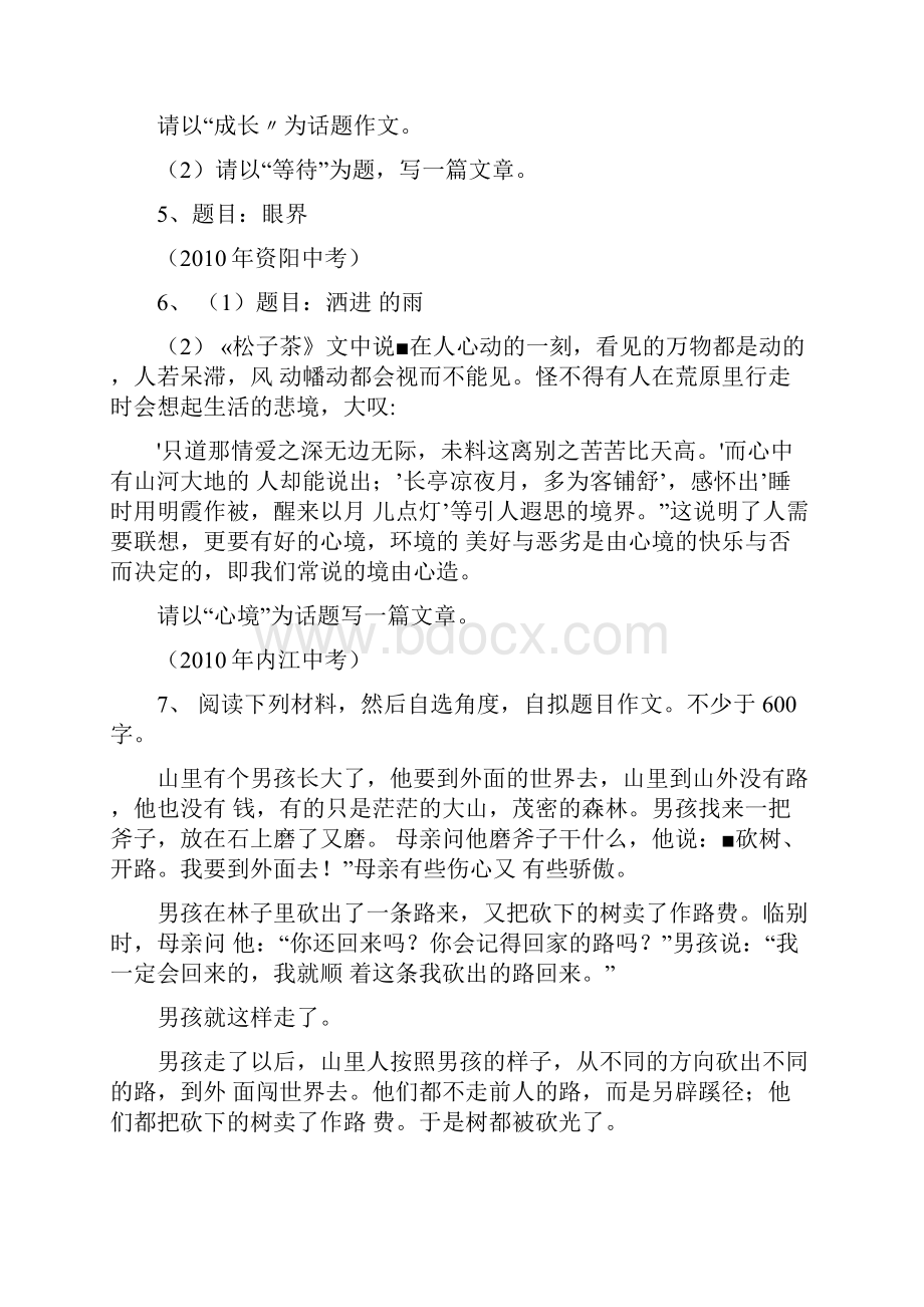 精品中考作文题目分析doc.docx_第2页